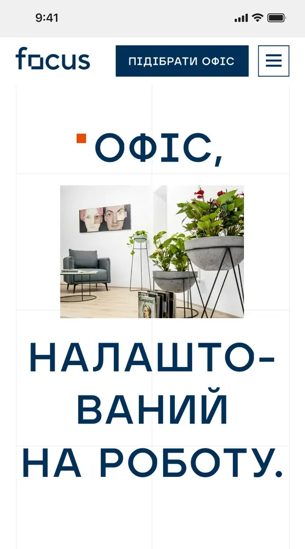Страница „Офис, налаштований на роботу“