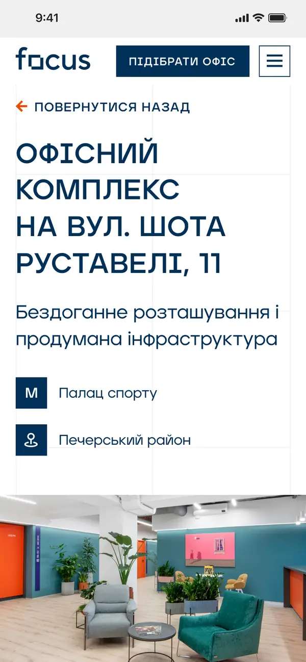 Страница бизнес-центра на ул. Шота Руставели