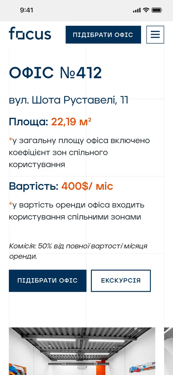 Карточка офиса №412: площадь и стоимость