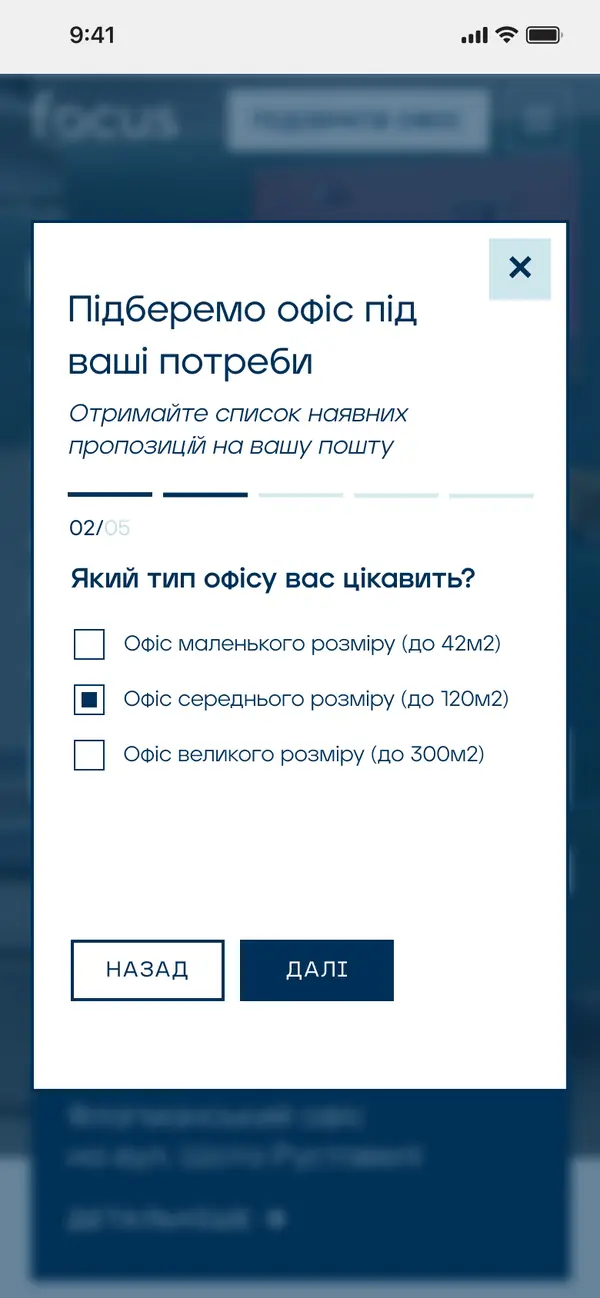 Подбор офиса, шаг 2: тип офиса