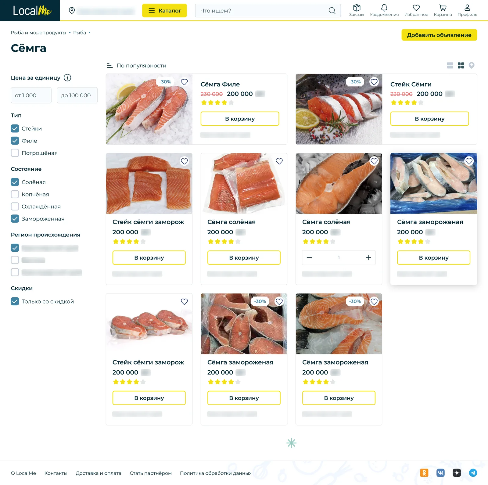 Экран LocalMe на компьютере: Каталог