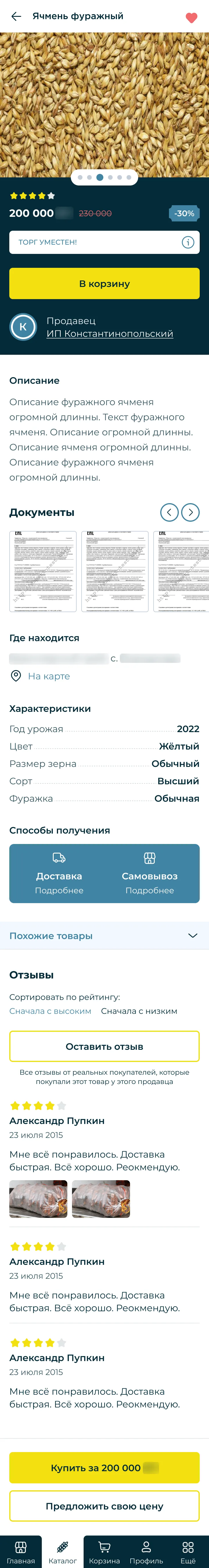 Карточка товара LocalMe: фото, цена, торг, продавец, характеристики
